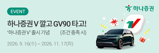 하나증권 V 출시 이벤트