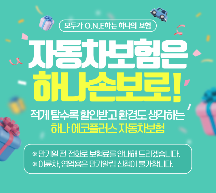 만기알림신청이벤트