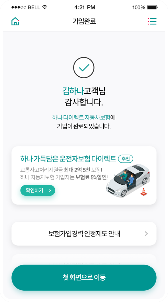 자동차보험가입방법-08