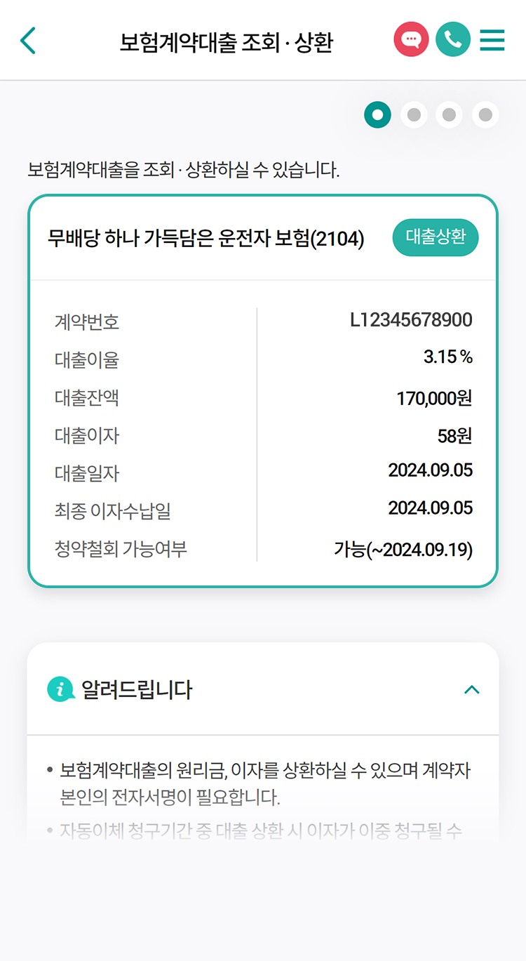 보험계약대출청약철회방법-01