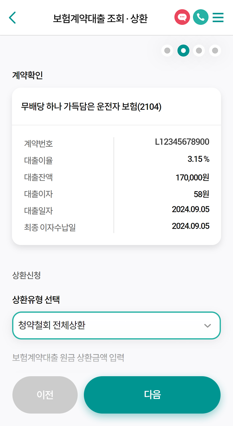 보험계약대출청약철회방법-02