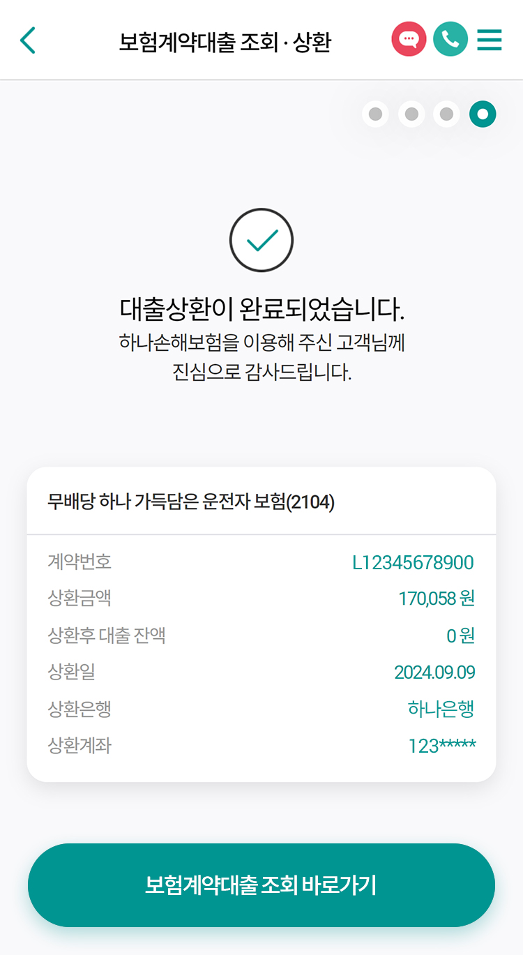 보험계약대출청약철회방법-03