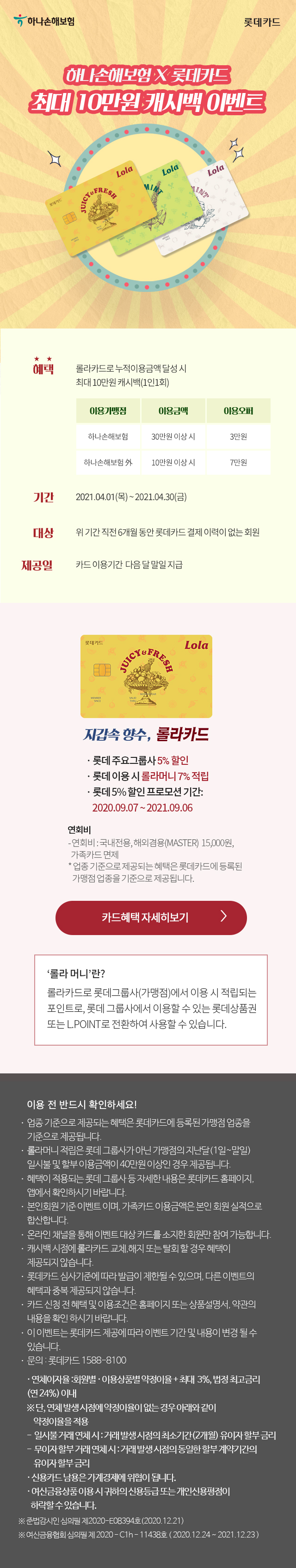 롯데롤라카드"