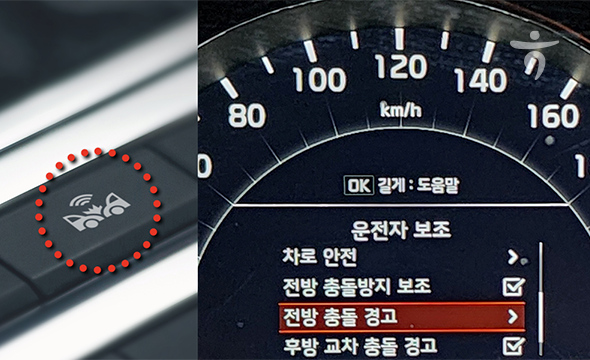 전방충돌 및 비상자동제동장치
