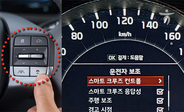 스마트크루즈컨트롤
