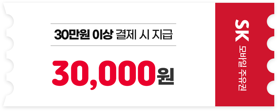 sk주유권