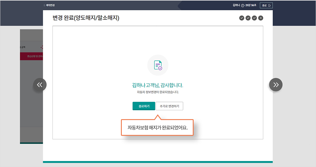 양도/말소해지 완료