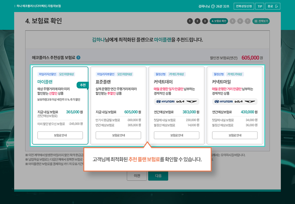 담보별 항목을 클릭해서 자신에 맞는 보장을 선택하고 변경되는 보험료 확인