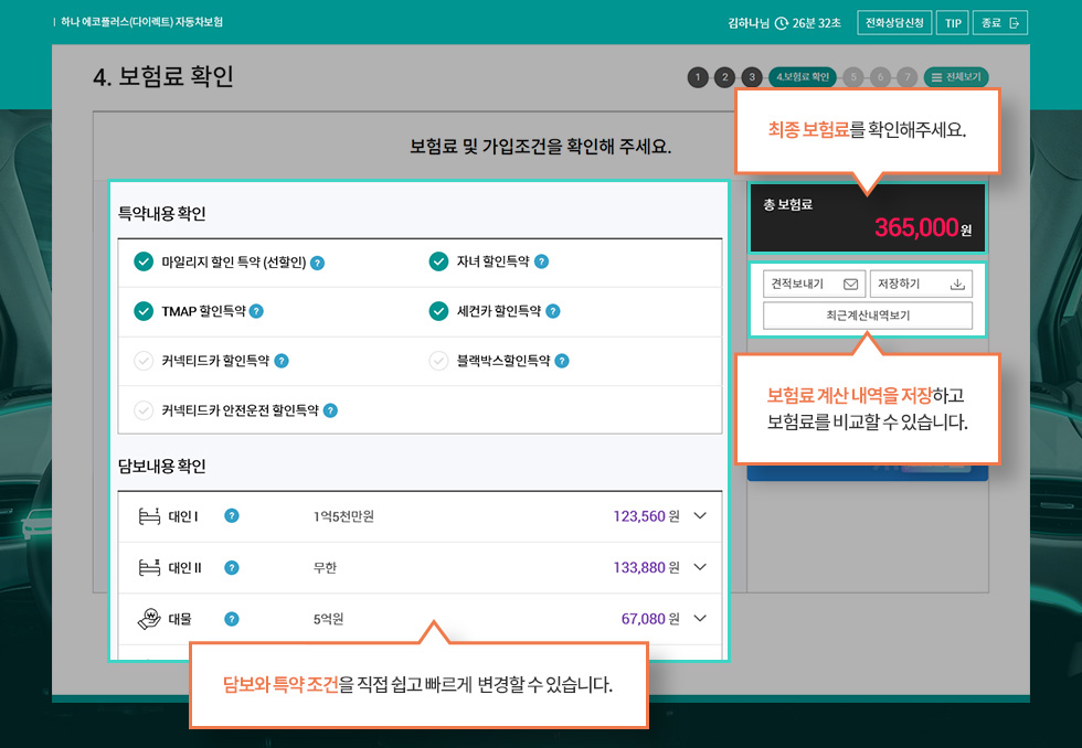 할인내역 버튼을 클릭하면 할인을 받은 항목과 받지 못한 항목에 대해 비교확인이 가능