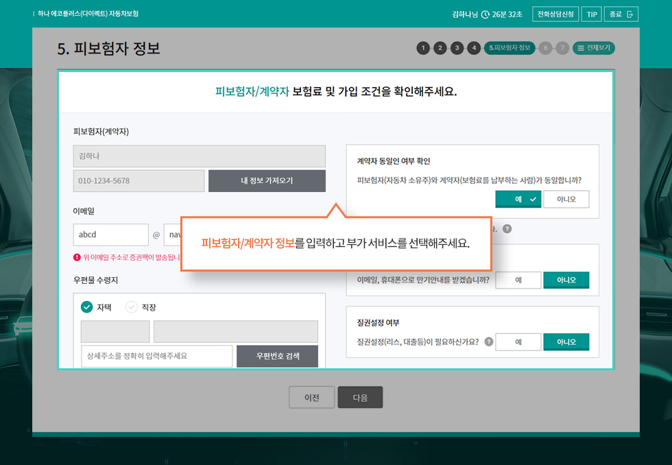 계약자/피보험자 정보 입력 후 이메일 수신여부, 만기안내 수신 여부등 부가 서비스 선택가능