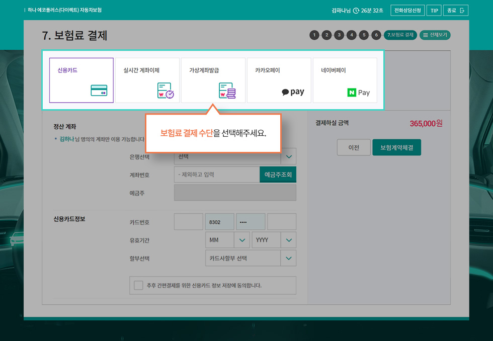 다양한 결제 수단 중 선택해서 보험료 결제, 통신사 포인드로 보험료 할인도 가능